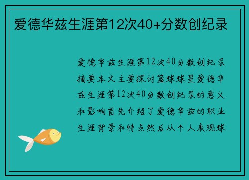 爱德华兹生涯第12次40+分数创纪录